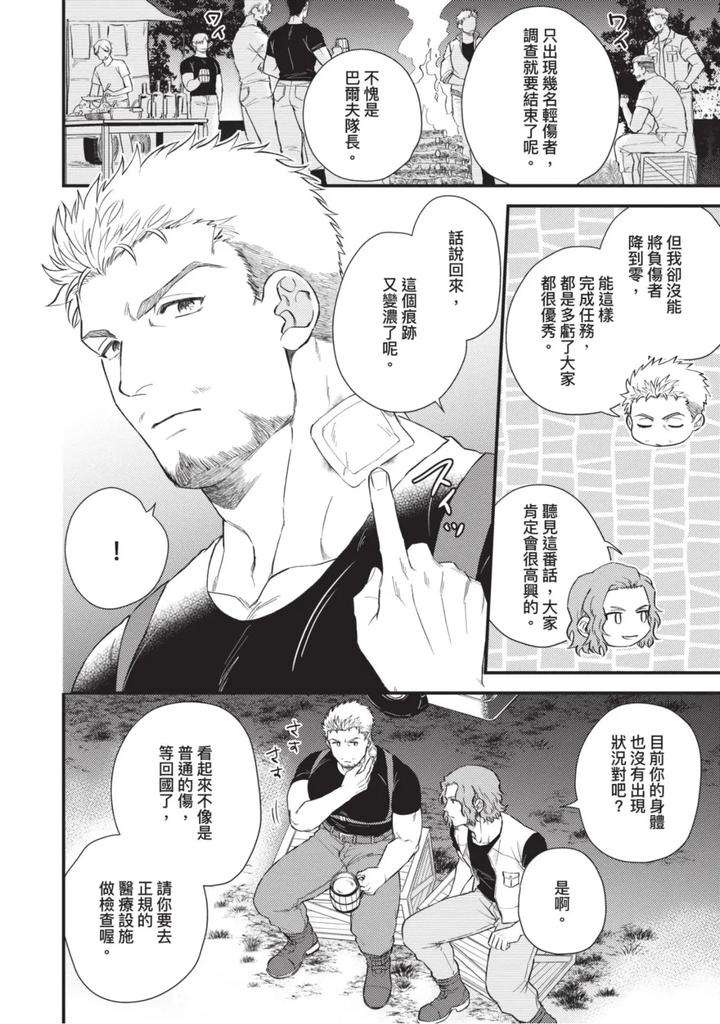 The-Tough-Captains-Female-Side-Exposed-Black-Out-Full-By-Yomotsuki-Road-Chn page 18