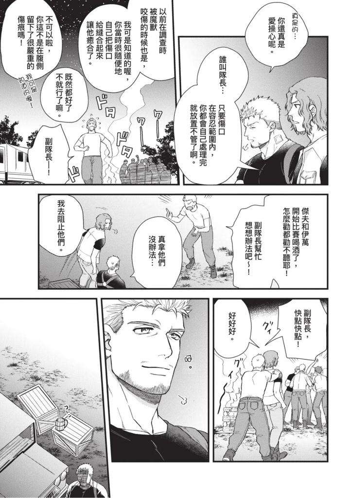 The-Tough-Captains-Female-Side-Exposed-Black-Out-Full-By-Yomotsuki-Road-Chn page 19