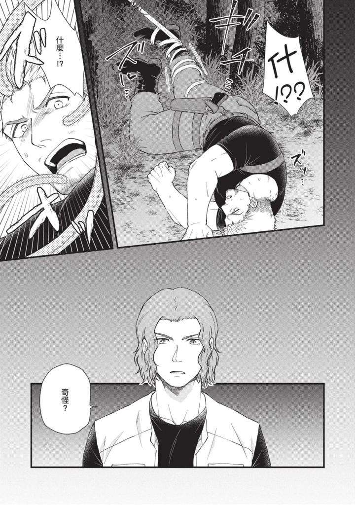 The-Tough-Captains-Female-Side-Exposed-Black-Out-Full-By-Yomotsuki-Road-Chn page 20
