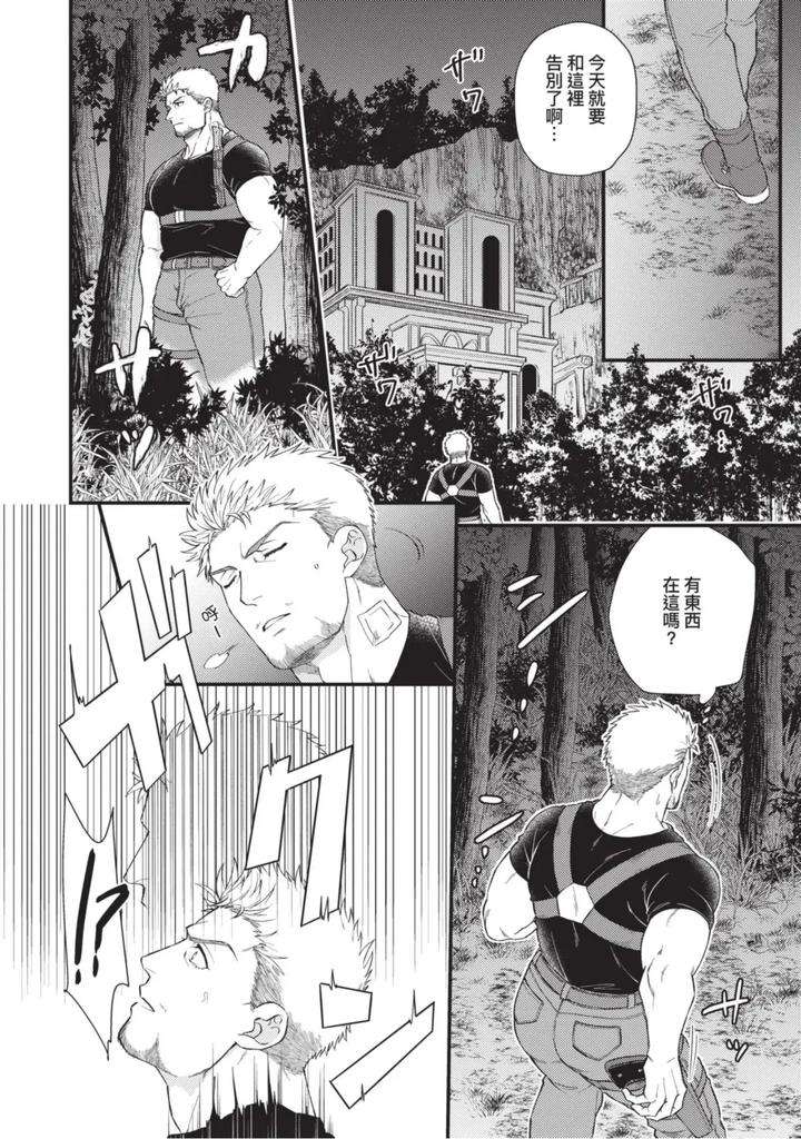 The-Tough-Captains-Female-Side-Exposed-Black-Out-Full-By-Yomotsuki-Road-Chn page 21
