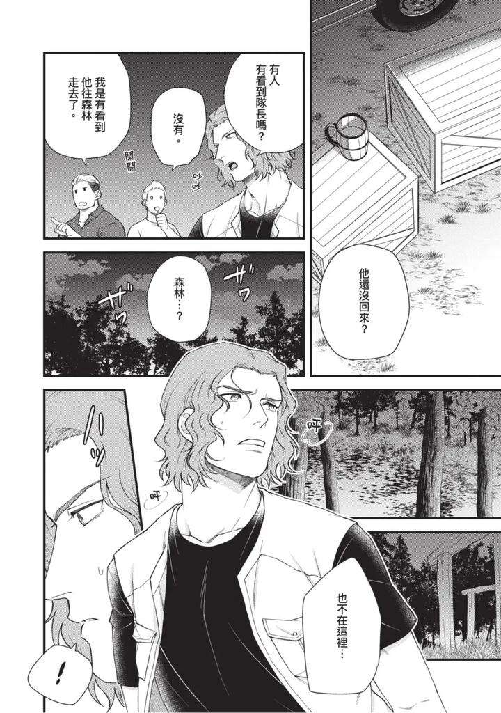 The-Tough-Captains-Female-Side-Exposed-Black-Out-Full-By-Yomotsuki-Road-Chn page 22