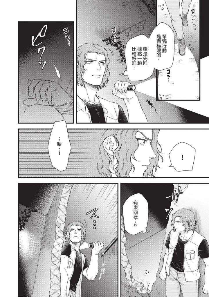 The-Tough-Captains-Female-Side-Exposed-Black-Out-Full-By-Yomotsuki-Road-Chn page 24