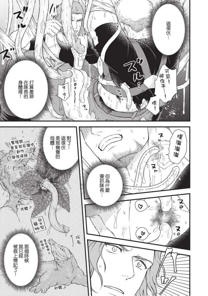 The-Tough-Captains-Female-Side-Exposed-Black-Out-Full-By-Yomotsuki-Road-Chn page 29