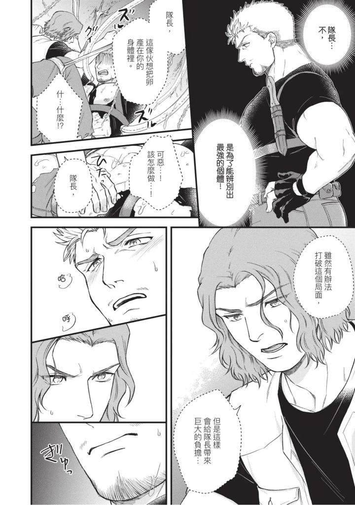 The-Tough-Captains-Female-Side-Exposed-Black-Out-Full-By-Yomotsuki-Road-Chn page 30