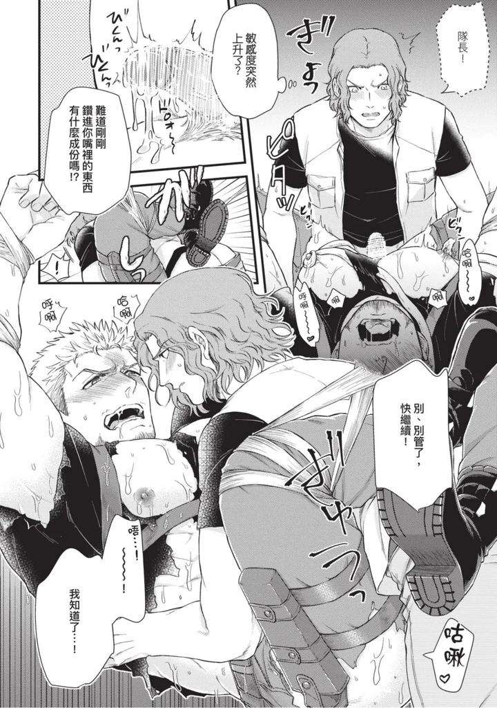 The-Tough-Captains-Female-Side-Exposed-Black-Out-Full-By-Yomotsuki-Road-Chn page 34