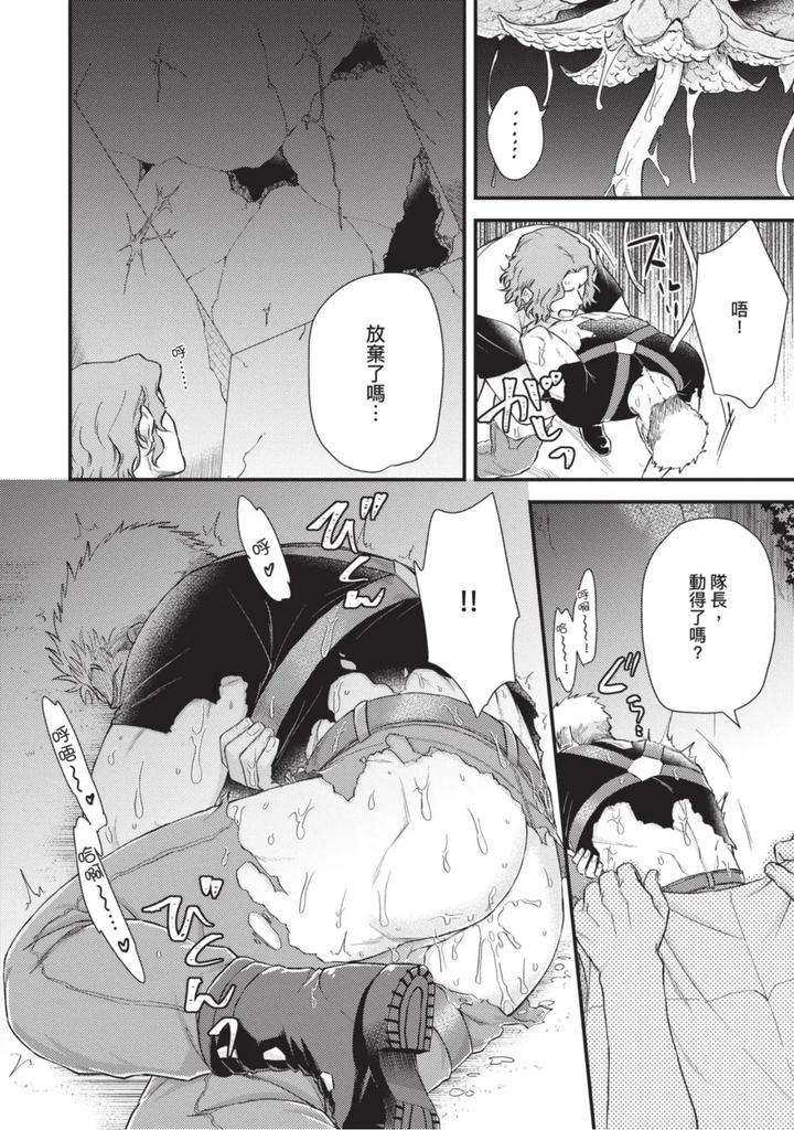 The-Tough-Captains-Female-Side-Exposed-Black-Out-Full-By-Yomotsuki-Road-Chn page 36