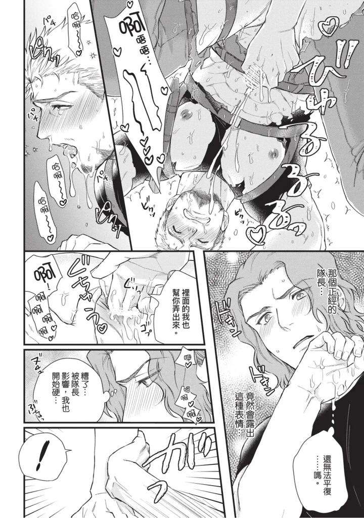 The-Tough-Captains-Female-Side-Exposed-Black-Out-Full-By-Yomotsuki-Road-Chn page 38
