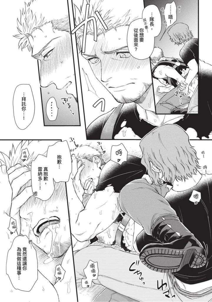 The-Tough-Captains-Female-Side-Exposed-Black-Out-Full-By-Yomotsuki-Road-Chn page 39