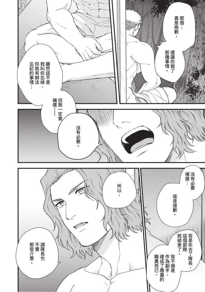 The-Tough-Captains-Female-Side-Exposed-Black-Out-Full-By-Yomotsuki-Road-Chn page 41