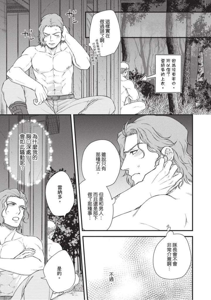 The-Tough-Captains-Female-Side-Exposed-Black-Out-Full-By-Yomotsuki-Road-Chn page 42