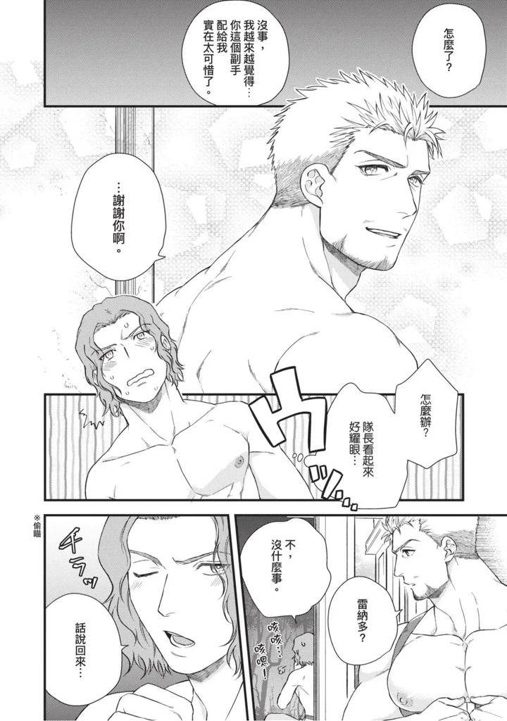 The-Tough-Captains-Female-Side-Exposed-Black-Out-Full-By-Yomotsuki-Road-Chn page 44