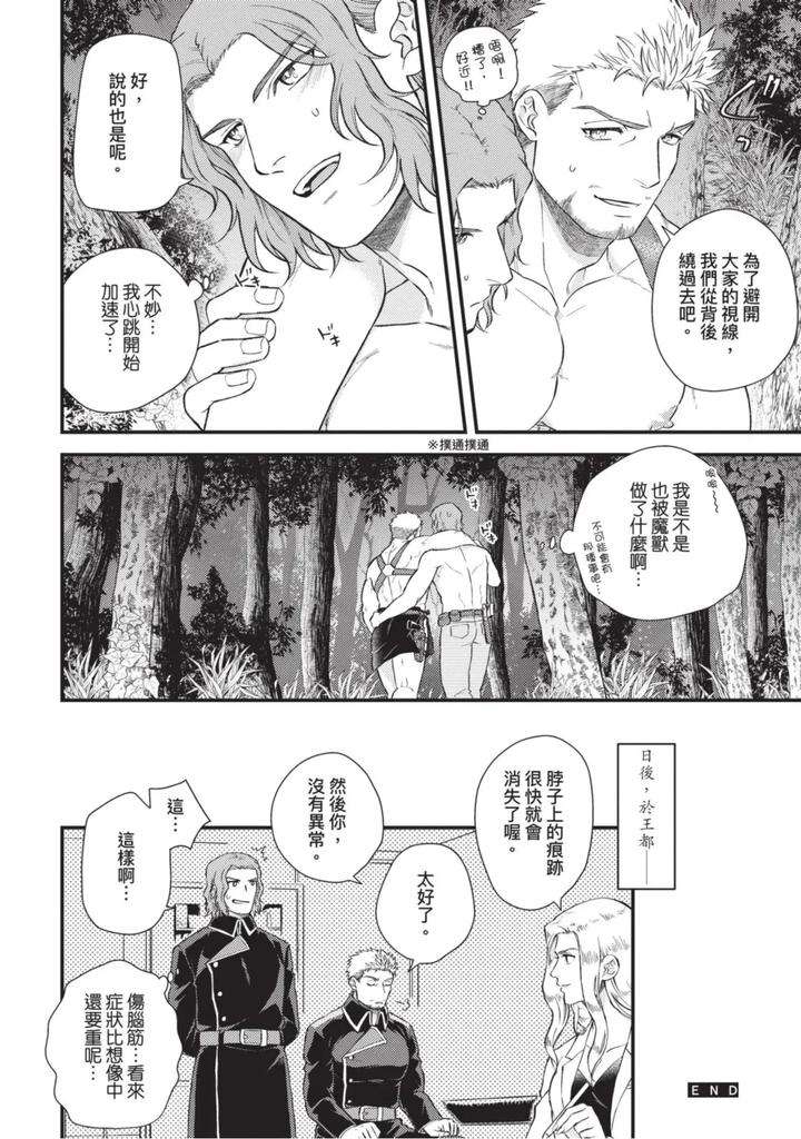 The-Tough-Captains-Female-Side-Exposed-Black-Out-Full-By-Yomotsuki-Road-Chn page 46