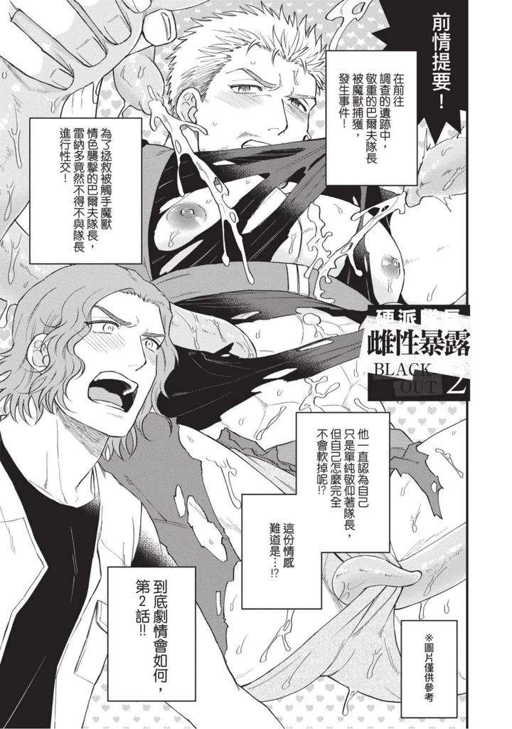 The-Tough-Captains-Female-Side-Exposed-Black-Out-Full-By-Yomotsuki-Road-Chn page 47