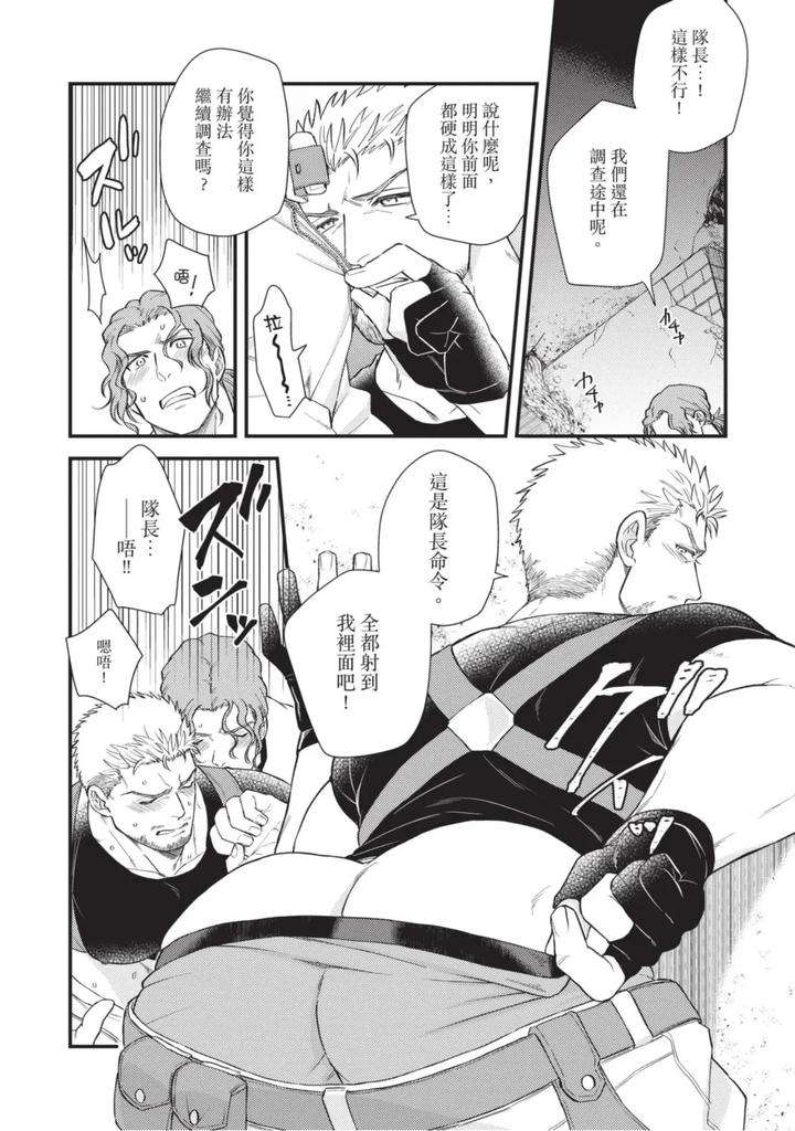 The-Tough-Captains-Female-Side-Exposed-Black-Out-Full-By-Yomotsuki-Road-Chn page 48