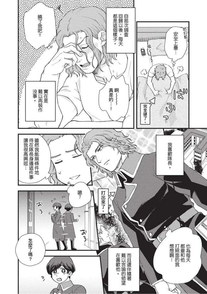 The-Tough-Captains-Female-Side-Exposed-Black-Out-Full-By-Yomotsuki-Road-Chn page 49