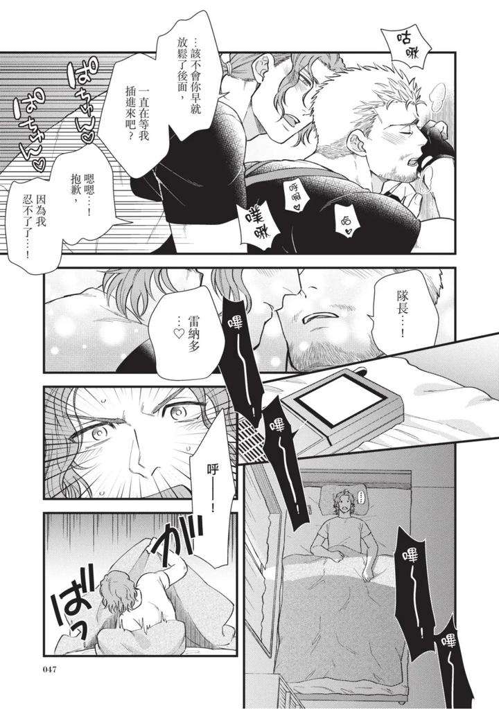 The-Tough-Captains-Female-Side-Exposed-Black-Out-Full-By-Yomotsuki-Road-Chn page 50