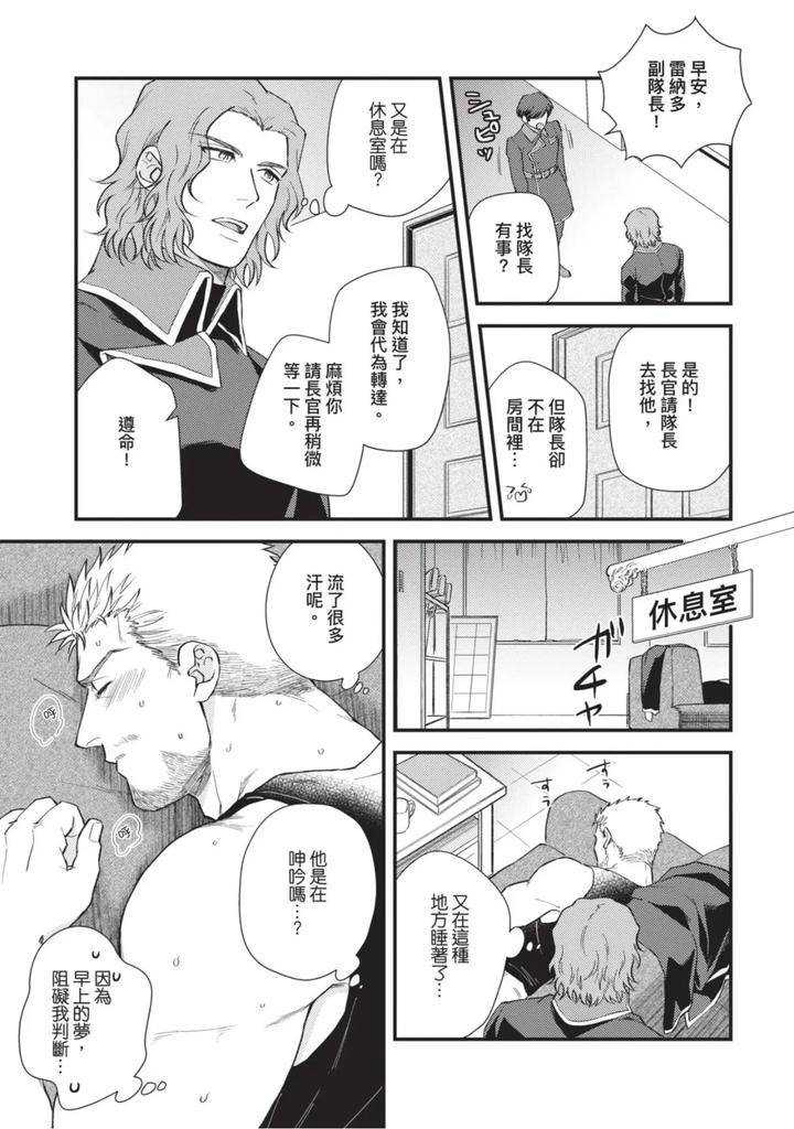 The-Tough-Captains-Female-Side-Exposed-Black-Out-Full-By-Yomotsuki-Road-Chn page 51