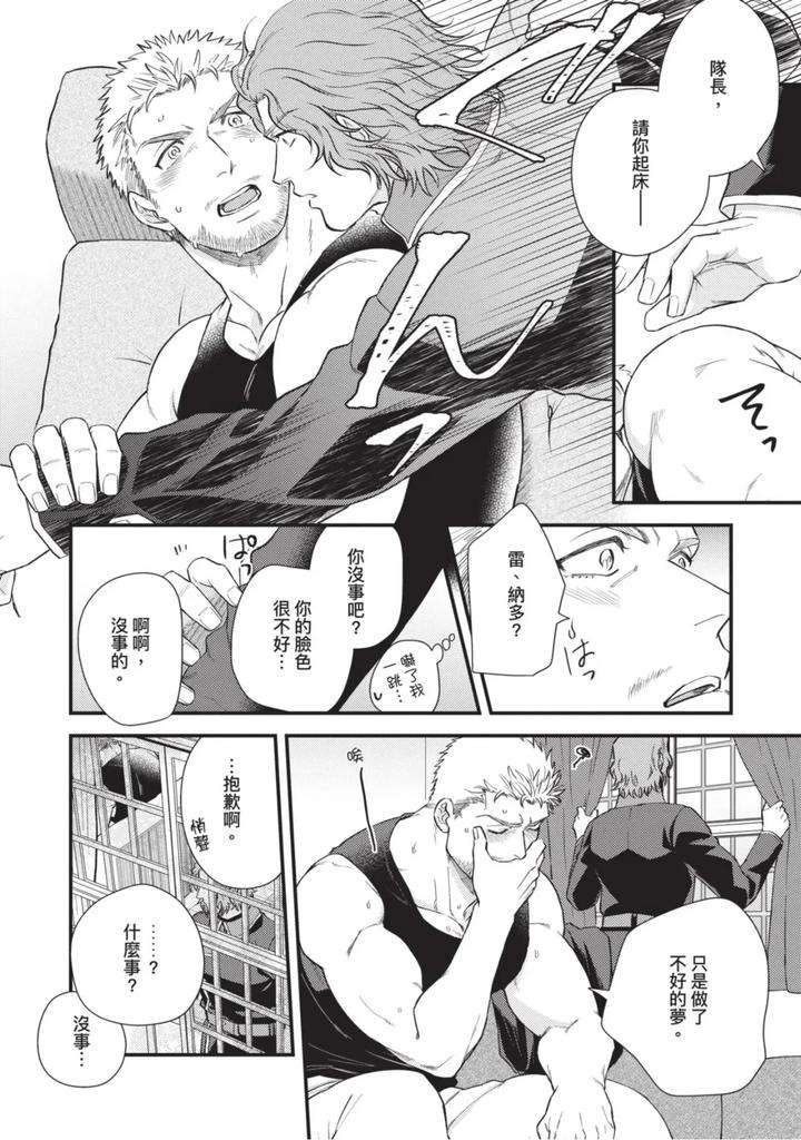 The-Tough-Captains-Female-Side-Exposed-Black-Out-Full-By-Yomotsuki-Road-Chn page 52