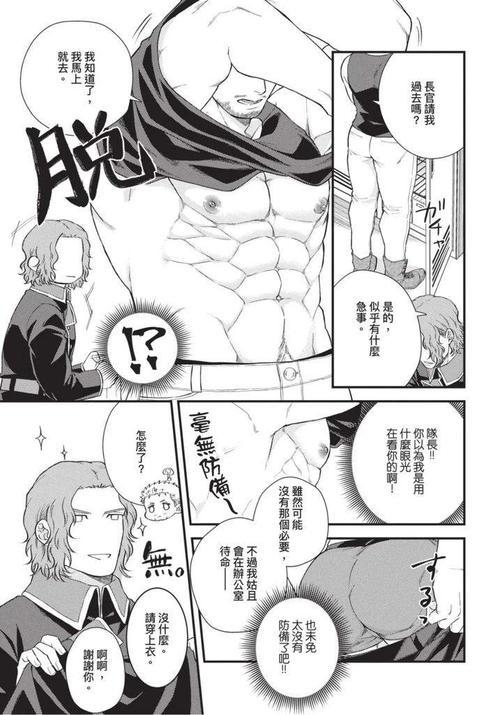 The-Tough-Captains-Female-Side-Exposed-Black-Out-Full-By-Yomotsuki-Road-Chn page 53