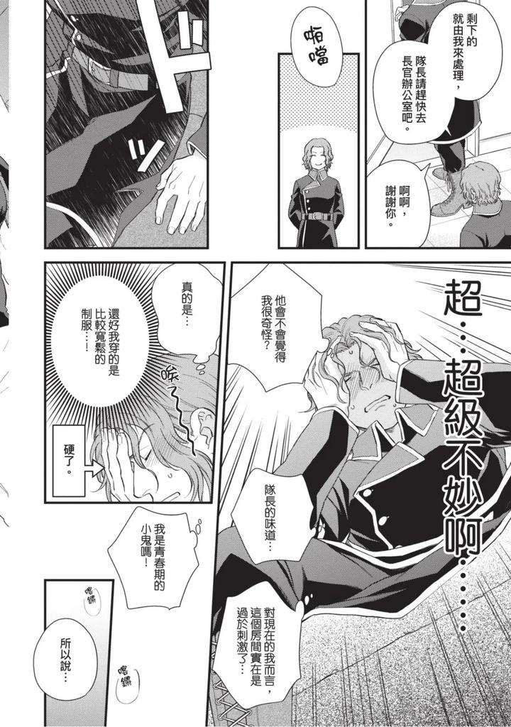 The-Tough-Captains-Female-Side-Exposed-Black-Out-Full-By-Yomotsuki-Road-Chn page 54