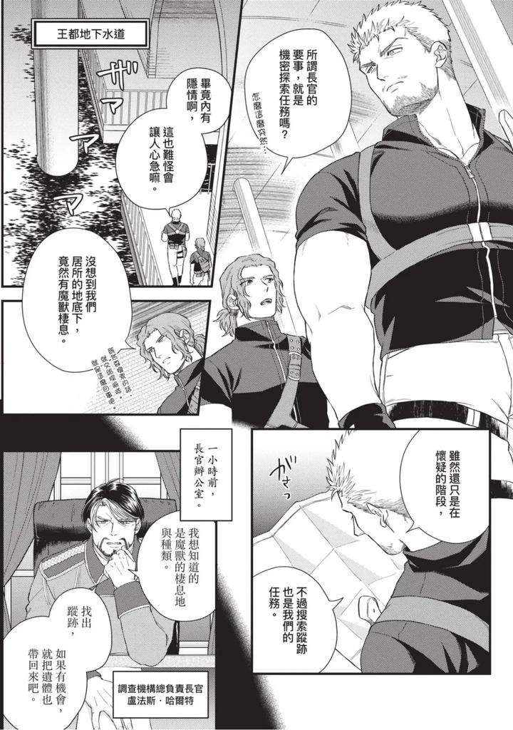The-Tough-Captains-Female-Side-Exposed-Black-Out-Full-By-Yomotsuki-Road-Chn page 55