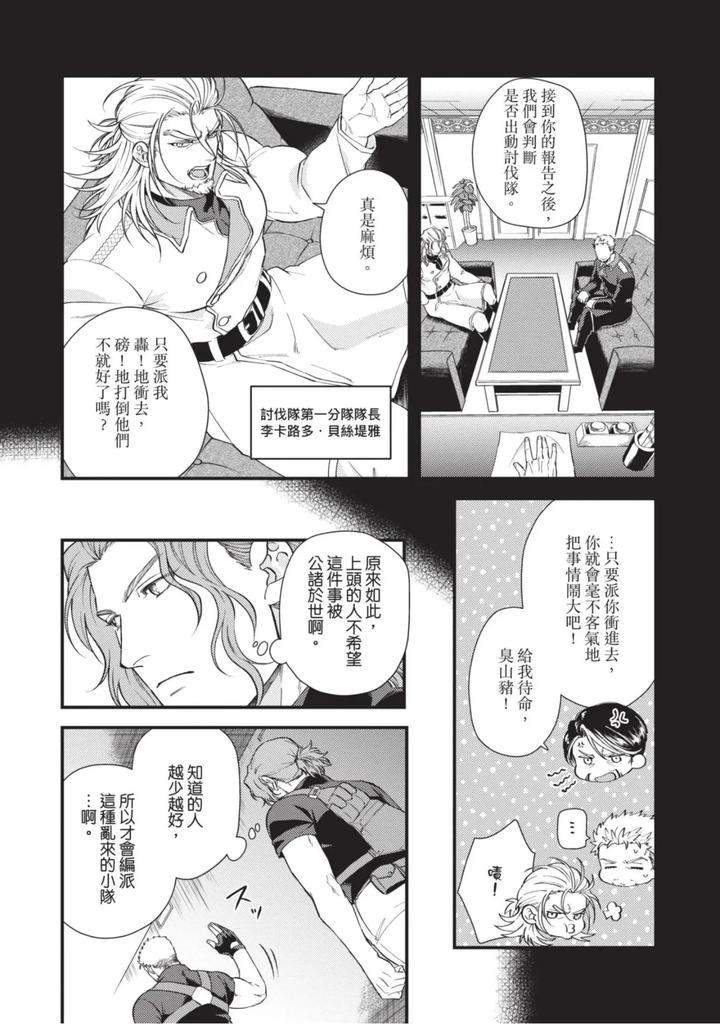 The-Tough-Captains-Female-Side-Exposed-Black-Out-Full-By-Yomotsuki-Road-Chn page 56