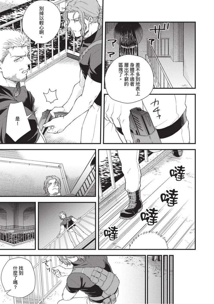 The-Tough-Captains-Female-Side-Exposed-Black-Out-Full-By-Yomotsuki-Road-Chn page 57