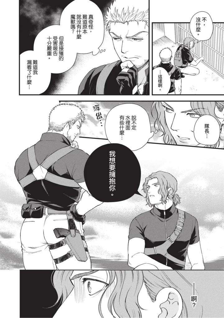 The-Tough-Captains-Female-Side-Exposed-Black-Out-Full-By-Yomotsuki-Road-Chn page 59
