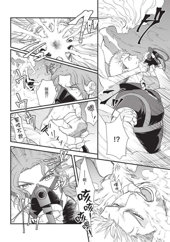 The-Tough-Captains-Female-Side-Exposed-Black-Out-Full-By-Yomotsuki-Road-Chn page 60
