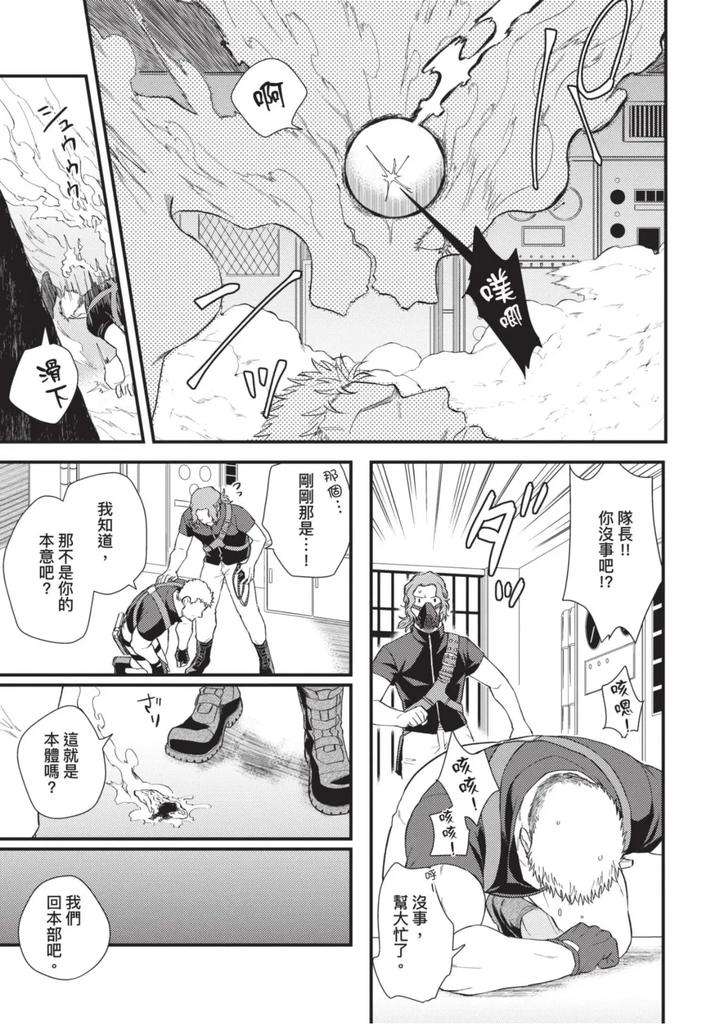 The-Tough-Captains-Female-Side-Exposed-Black-Out-Full-By-Yomotsuki-Road-Chn page 61