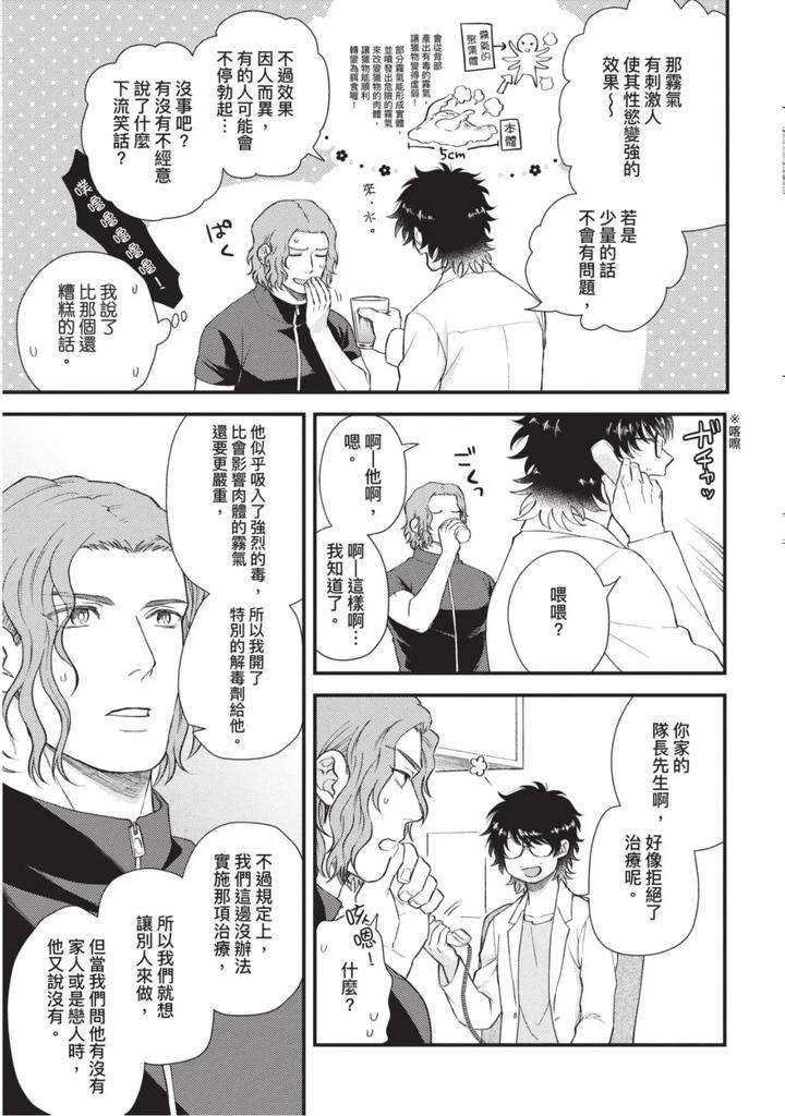 The-Tough-Captains-Female-Side-Exposed-Black-Out-Full-By-Yomotsuki-Road-Chn page 63