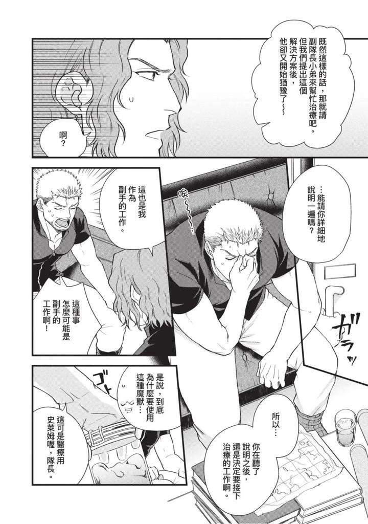 The-Tough-Captains-Female-Side-Exposed-Black-Out-Full-By-Yomotsuki-Road-Chn page 64