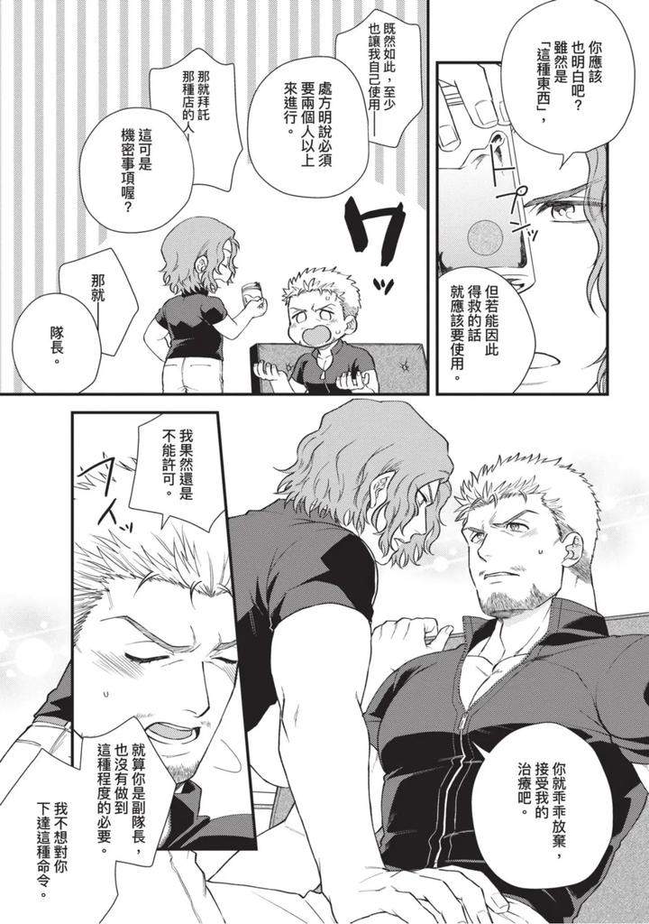 The-Tough-Captains-Female-Side-Exposed-Black-Out-Full-By-Yomotsuki-Road-Chn page 65