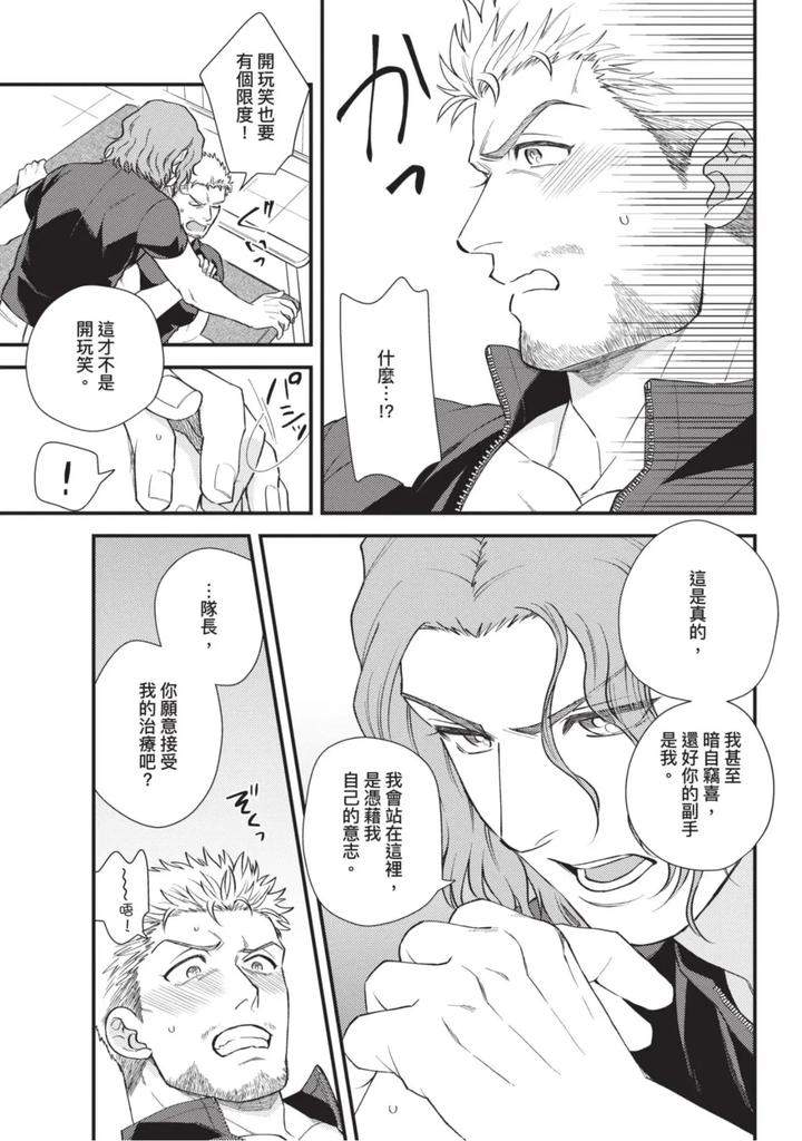 The-Tough-Captains-Female-Side-Exposed-Black-Out-Full-By-Yomotsuki-Road-Chn page 66
