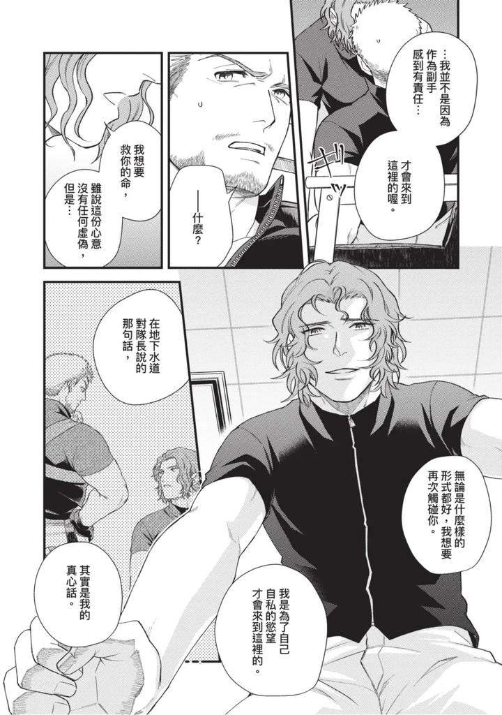 The-Tough-Captains-Female-Side-Exposed-Black-Out-Full-By-Yomotsuki-Road-Chn page 67