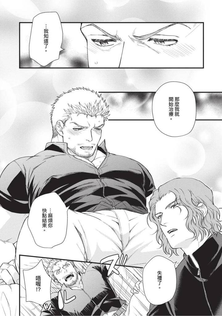 The-Tough-Captains-Female-Side-Exposed-Black-Out-Full-By-Yomotsuki-Road-Chn page 68