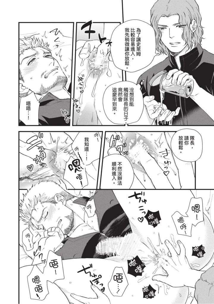 The-Tough-Captains-Female-Side-Exposed-Black-Out-Full-By-Yomotsuki-Road-Chn page 70