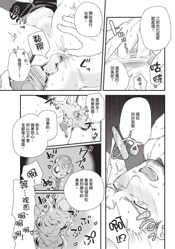 The-Tough-Captains-Female-Side-Exposed-Black-Out-Full-By-Yomotsuki-Road-Chn page 72