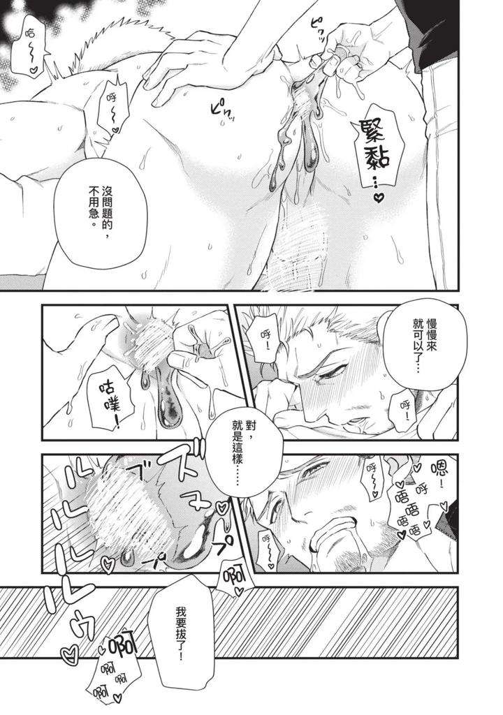 The-Tough-Captains-Female-Side-Exposed-Black-Out-Full-By-Yomotsuki-Road-Chn page 75
