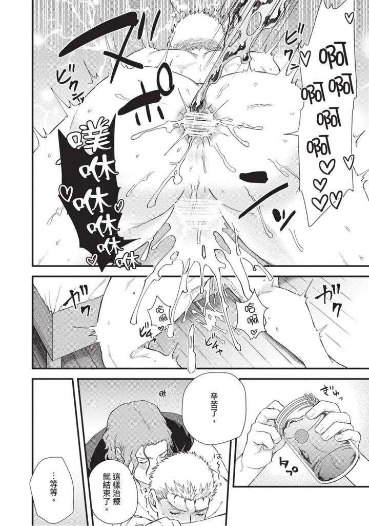 The-Tough-Captains-Female-Side-Exposed-Black-Out-Full-By-Yomotsuki-Road-Chn page 76