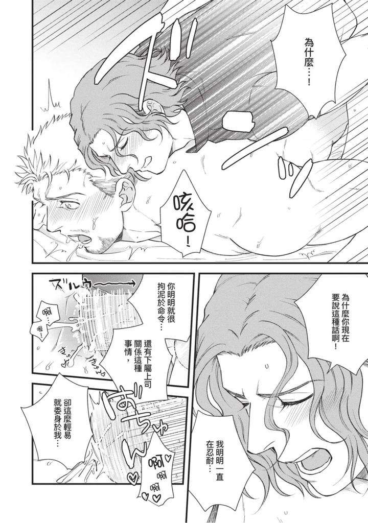 The-Tough-Captains-Female-Side-Exposed-Black-Out-Full-By-Yomotsuki-Road-Chn page 78