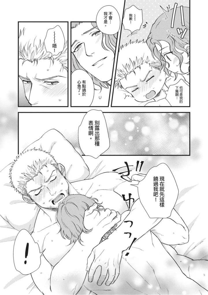 The-Tough-Captains-Female-Side-Exposed-Black-Out-Full-By-Yomotsuki-Road-Chn page 81