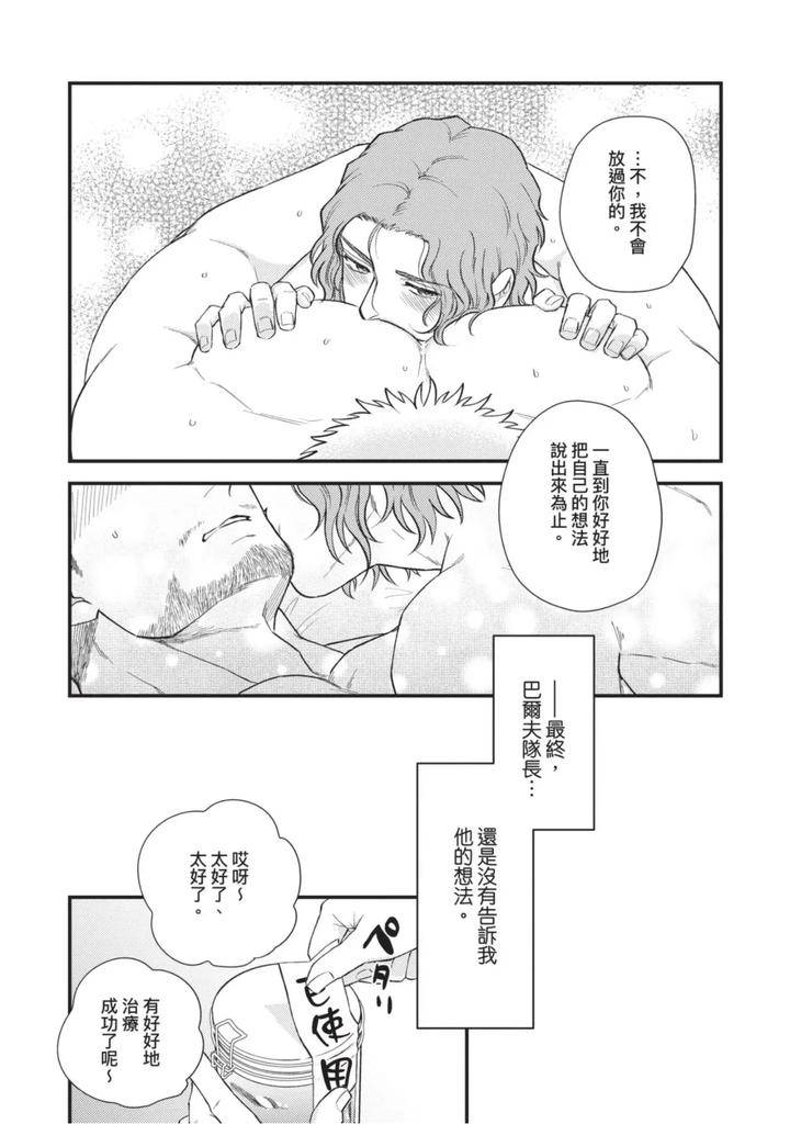 The-Tough-Captains-Female-Side-Exposed-Black-Out-Full-By-Yomotsuki-Road-Chn page 82