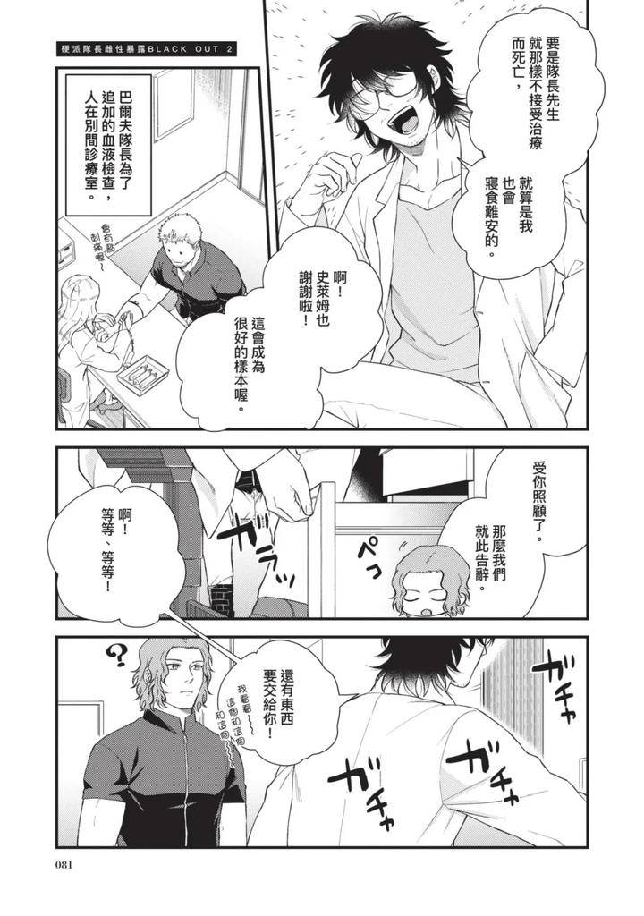 The-Tough-Captains-Female-Side-Exposed-Black-Out-Full-By-Yomotsuki-Road-Chn page 83