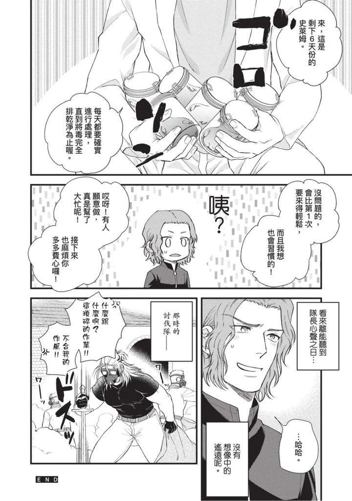 The-Tough-Captains-Female-Side-Exposed-Black-Out-Full-By-Yomotsuki-Road-Chn page 84
