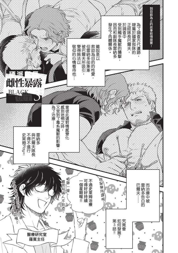 The-Tough-Captains-Female-Side-Exposed-Black-Out-Full-By-Yomotsuki-Road-Chn page 85