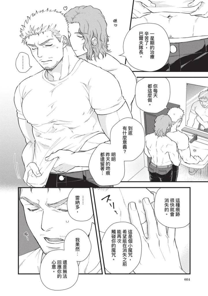 The-Tough-Captains-Female-Side-Exposed-Black-Out-Full-By-Yomotsuki-Road-Chn page 86