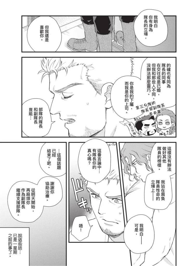 The-Tough-Captains-Female-Side-Exposed-Black-Out-Full-By-Yomotsuki-Road-Chn page 87