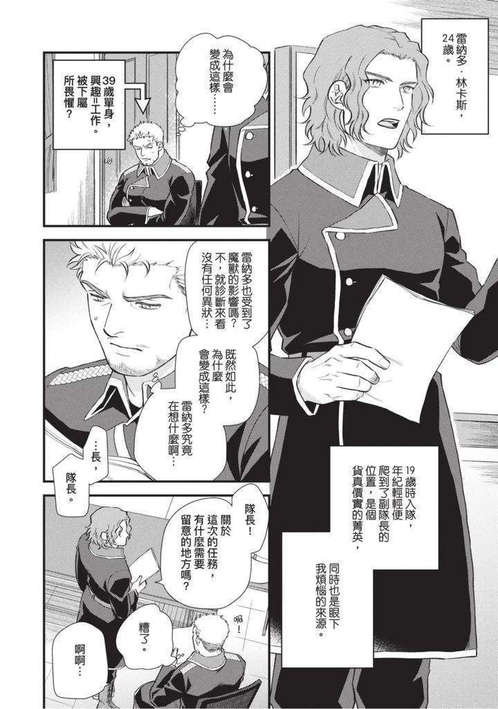 The-Tough-Captains-Female-Side-Exposed-Black-Out-Full-By-Yomotsuki-Road-Chn page 88