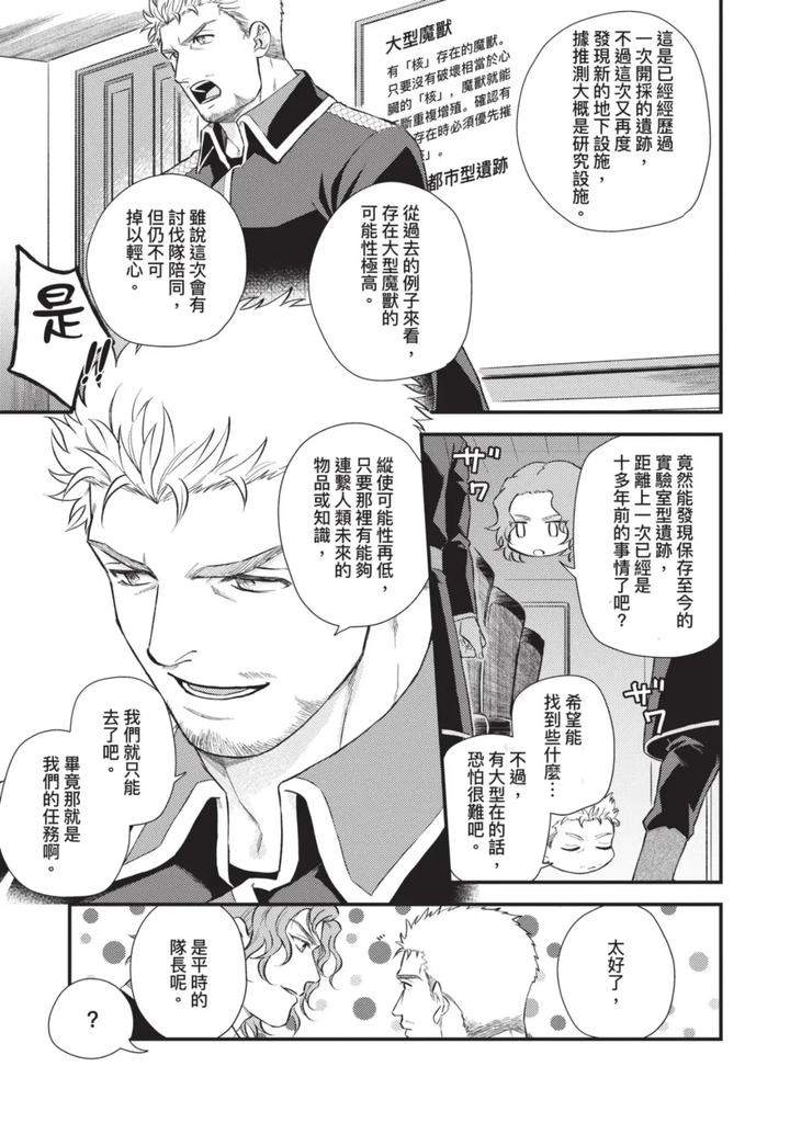 The-Tough-Captains-Female-Side-Exposed-Black-Out-Full-By-Yomotsuki-Road-Chn page 89